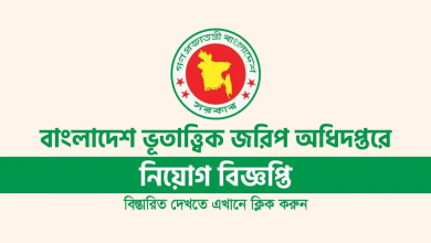 Geological Survey of Bangladesh (GSB)