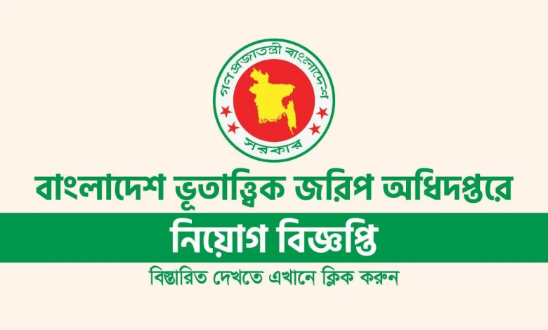 Geological Survey of Bangladesh (GSB)