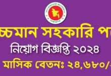 Job Circular Upper Division Assistant