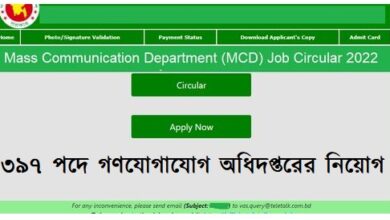 Mass Communication Department (MCD) Job Circular