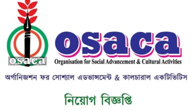 Organization for Social Advancement & Cultural Activities (OSACA) Job Circular