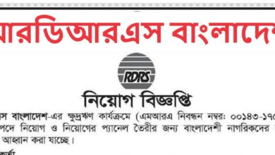 RDRS Bangladesh Job Circular 2023