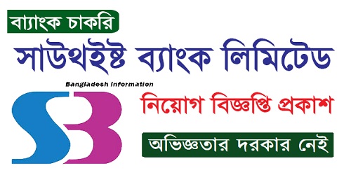 Southeast Bank Ltd New Job Circular