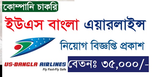 US-Bangla Airlines New Jobs Circular