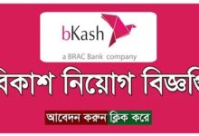 bKash Ltd New Job Circular