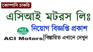 ACI Motors Limited Jobs Circular