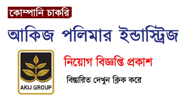 Akij Polymer Industries Ltd Job Circular | Jobs Holders