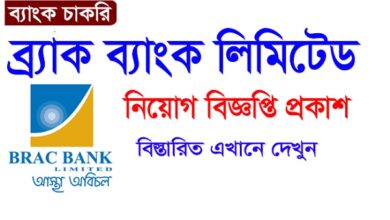 BRAC Bank all jobs circular 2024