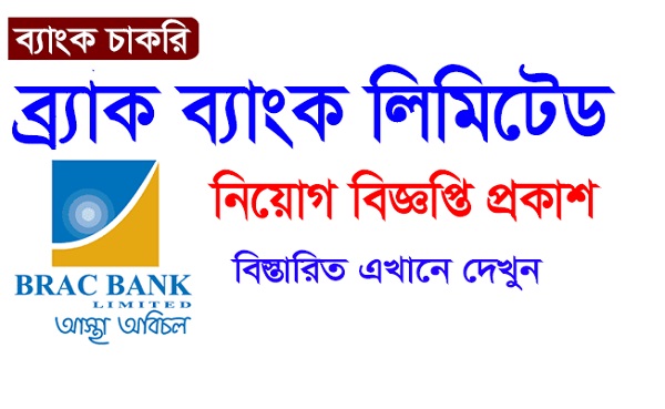 BRAC Bank all jobs circular 2024