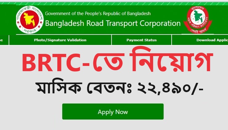 Bangladesh Road Transport Corporation (BRTC) Job Circular