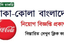 Coca-Cola Bangladesh New Job Circular