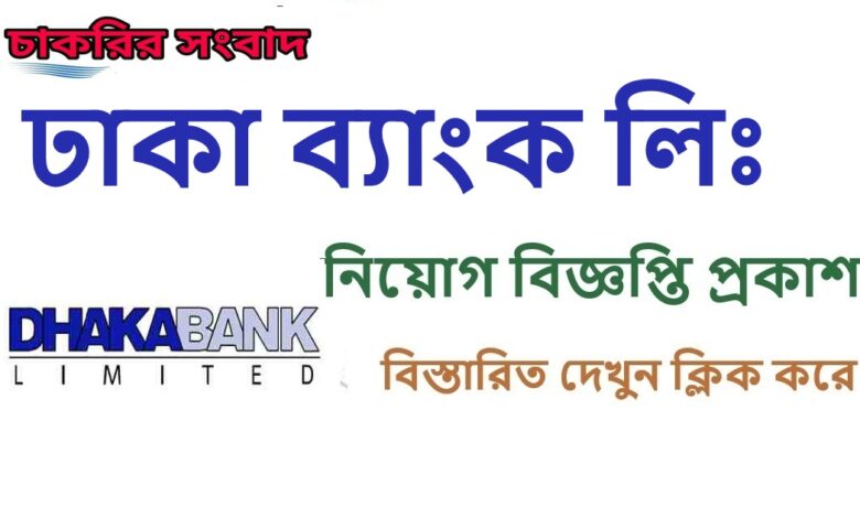 Dhaka Bank Ltd