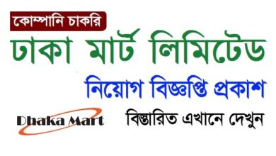 Dhaka Mart Limited