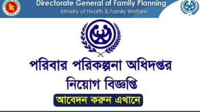 Directorate General of Family Planning (DGFP) Job Circular 2024