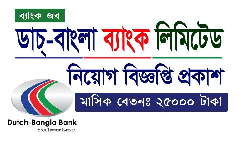 Dutch Bangla Bank Jobs Circular 2022