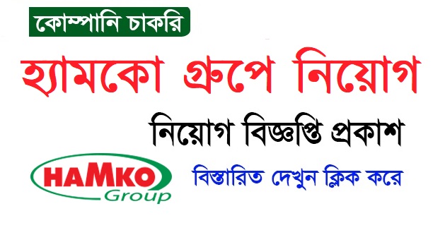 HAMKO Group Jobs Circular 2022