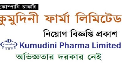 Kumudini Pharma Ltd Job Circular 2022