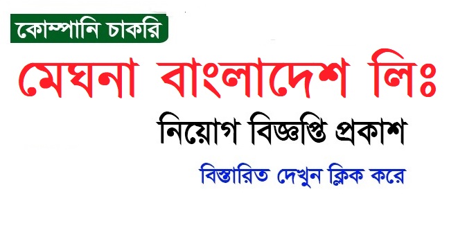 Meghna Bangladesh Limited Job Circular 2022 | Jobs Holders