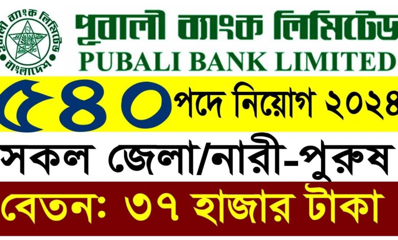 Pubali Bank PLC Deputy Junior Officer (Cash) Job Circular 2024