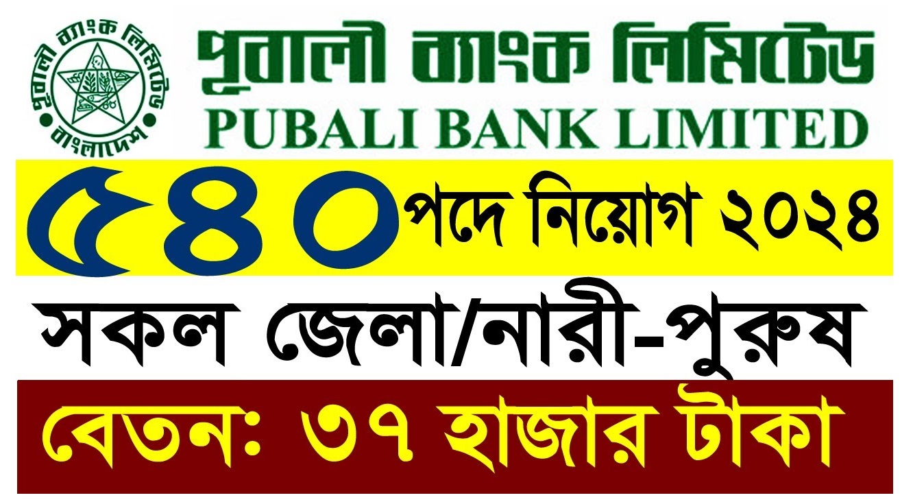 Pubali Bank PLC Deputy Junior Officer (Cash) Job Circular 2024