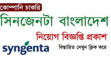 Syngenta Bangladesh Job Circular