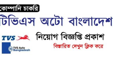TVS Auto Bangladesh Ltd
