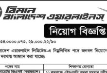 Biman Bangladesh Airlines Job Circular-Junior Operator GSE