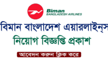 Biman Bangladesh Airlines Ltd Job Circular 2024