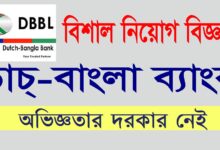 Dutch Bangla Bank Limited Job Circular 2022