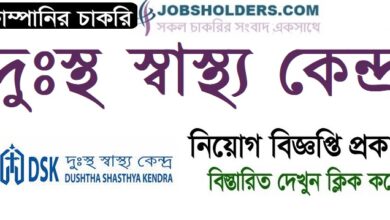 Dushtha Shasthya Kendra (DSK) Job Circular