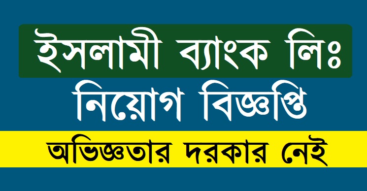 Islami Bank Limited Jobs Circular 2024 | Jobs Holders