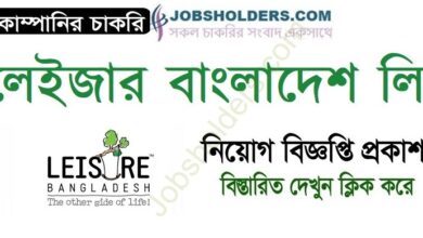 Leisure Bangladesh Limited Job Circular