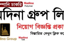 Madina Group Job Circular