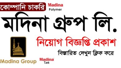 Madina Group Job Circular