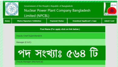 Nuclear Power Plant Company Bangladesh (NPCBL) Job Circular 2022