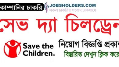 Save the Children Job Circular 2022