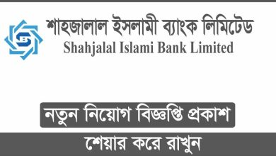Shahjalal Islami Bank Limited Job Circular 2024