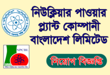 Nuclear Power Plant Company Bangladesh Limited (NPCBL) Job Circular 2024