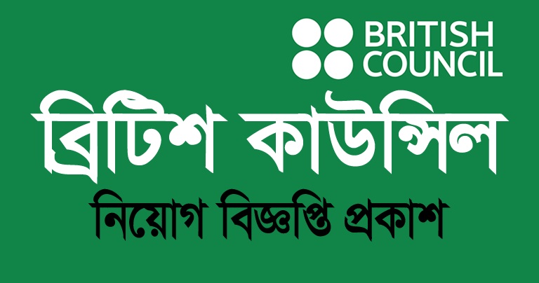 The British Council In Job Circular | Jobs Holders