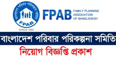 Family Planning Association of Bangladesh Job Circular 2022