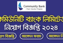 Community Bank Bangladesh Ltd Job Circular 2024