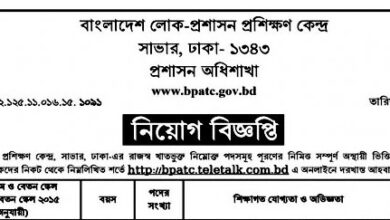 Bangladesh Public Administration Training Centre (BPATC) Job Circular
