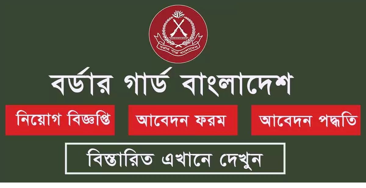 Border Guard Bangladesh (BGB) Job Circular 2024 | Jobs Holders