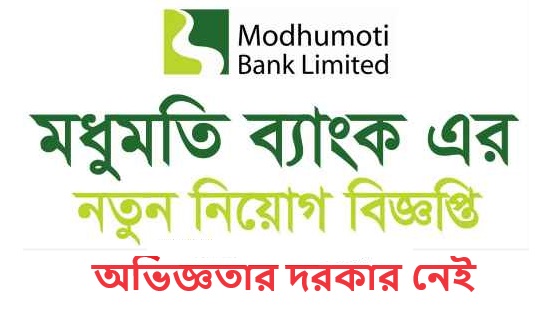Modhumoti Bank Limited Job Circular