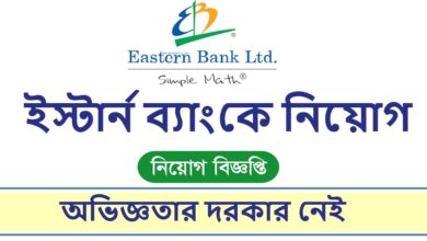 Eastern Bank Limited