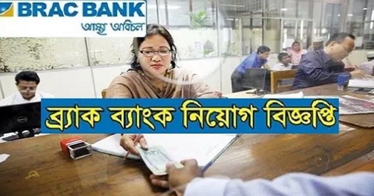 BRAC Bank Ltd New Job Circular
