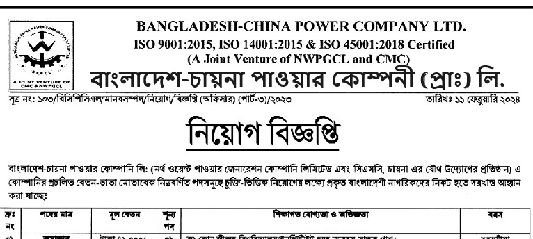 Bangladesh-China Power Company (Pvt.) Ltd Job Circular.