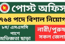 Bangladesh Post Office job Circular 2025