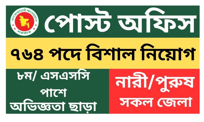 Bangladesh Post Office job Circular 2025