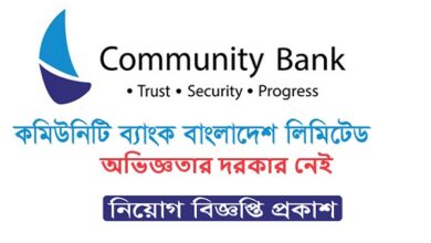 Community Bank Bangladesh Limited Job Circular 2024